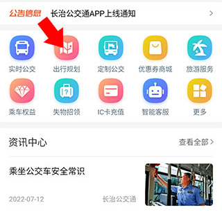 长治公交通安卓官方版