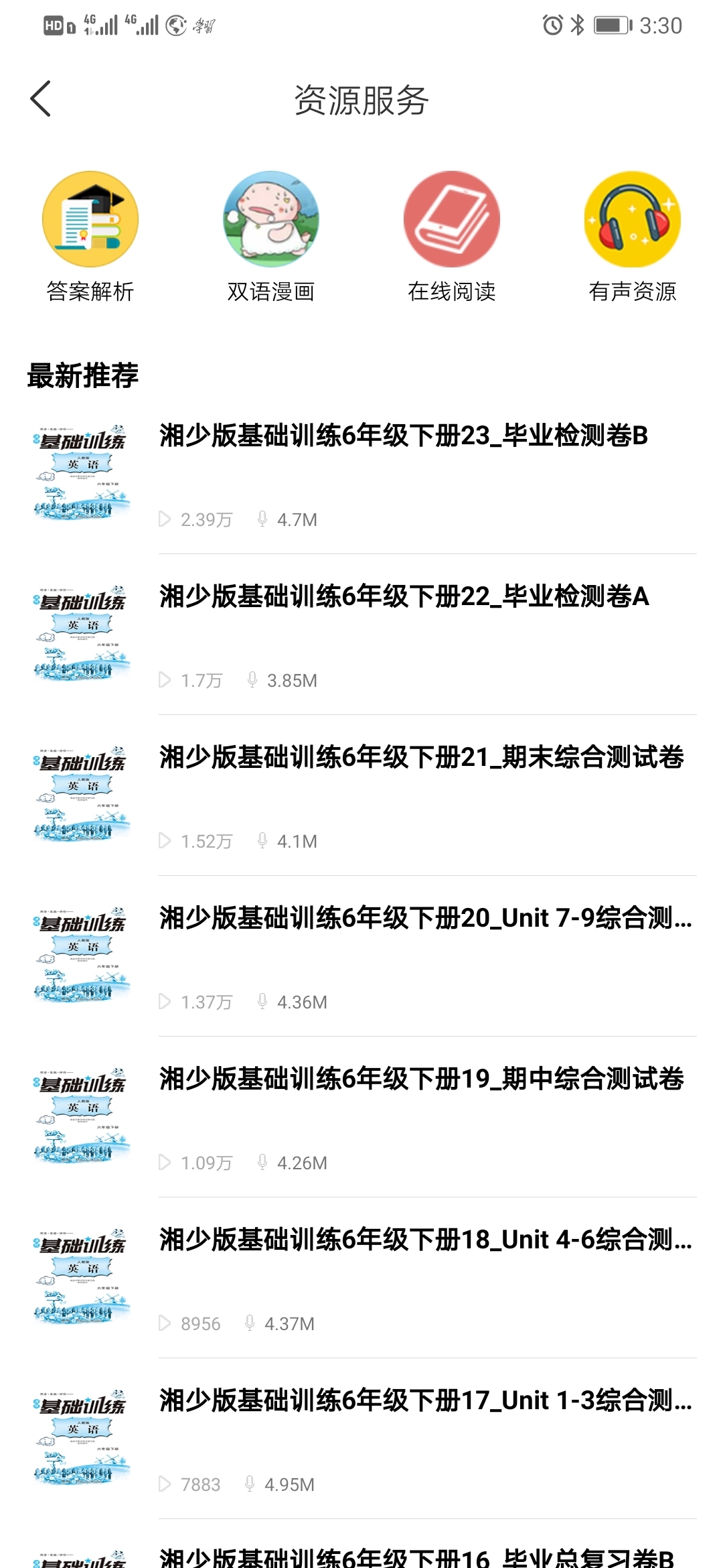 阅达教育专业版