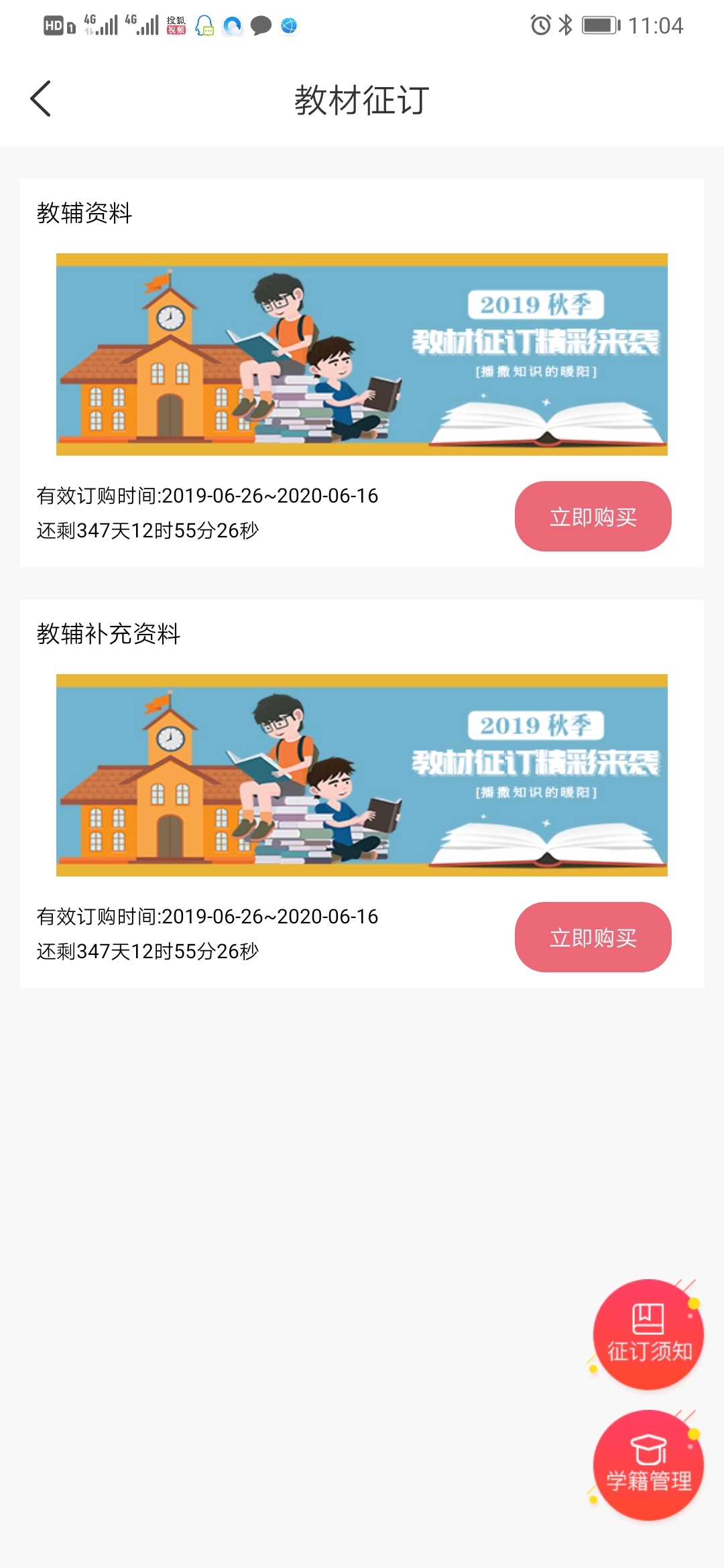 阅达教育专业版