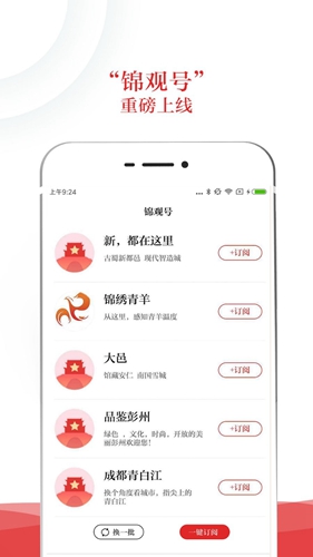 锦观新闻app最新版