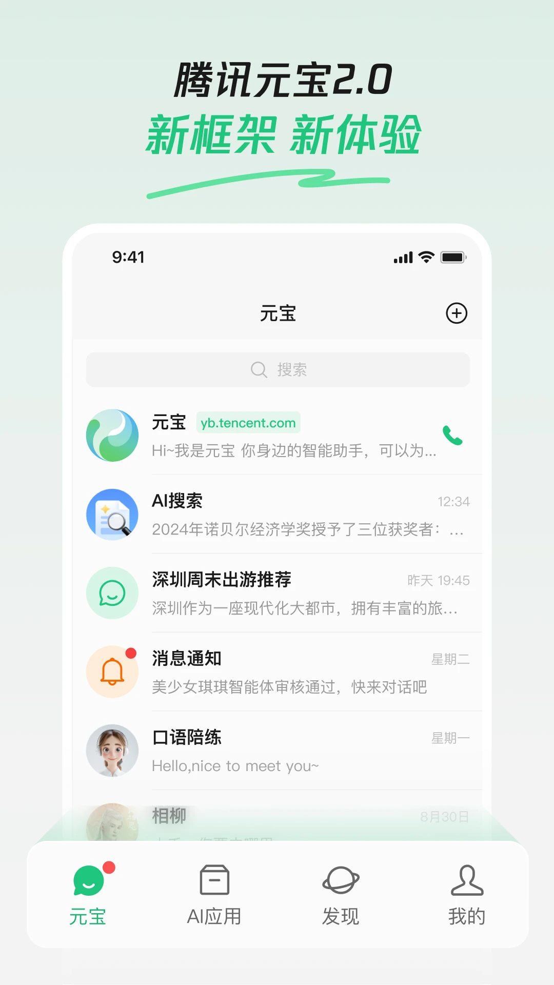 腾讯元宝(AI助手)