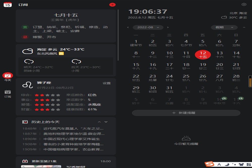 360日历标准版