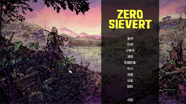 零希沃特ZERO Sievert客户端