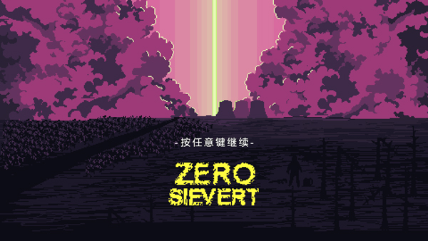 零希沃特ZERO Sievert客户端