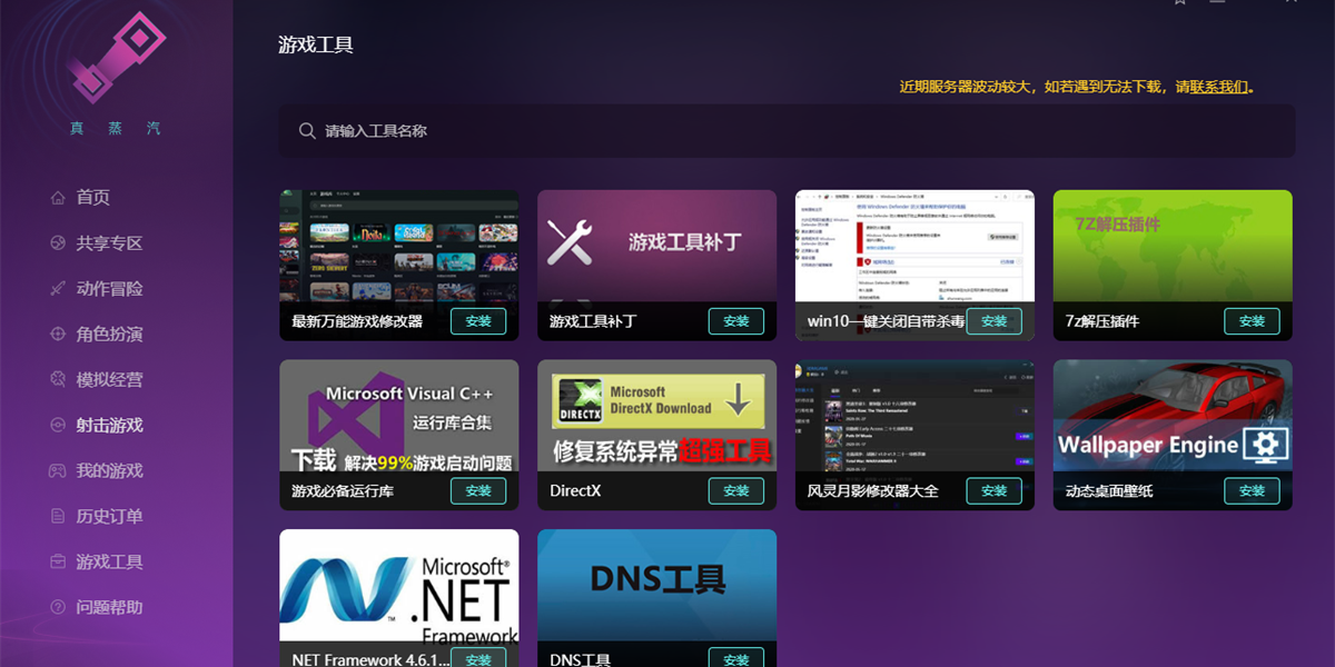 真蒸汽平台专业版