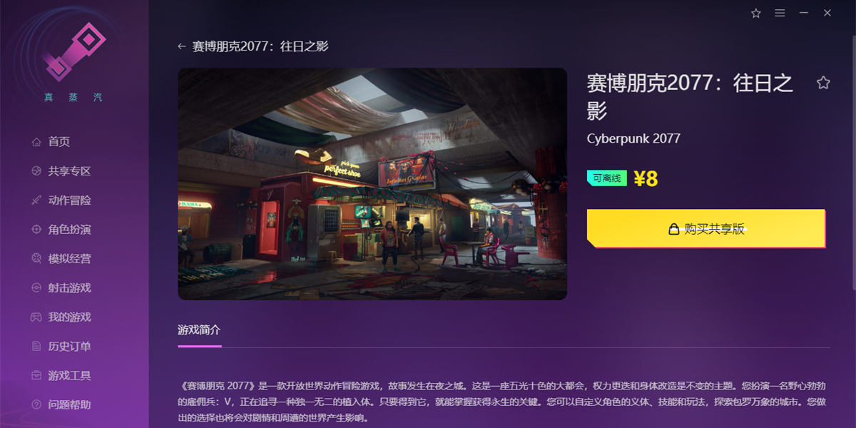 真蒸汽平台专业版