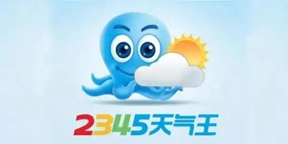 2345天气王下载-2345天气王安卓版/最新版/纯净版