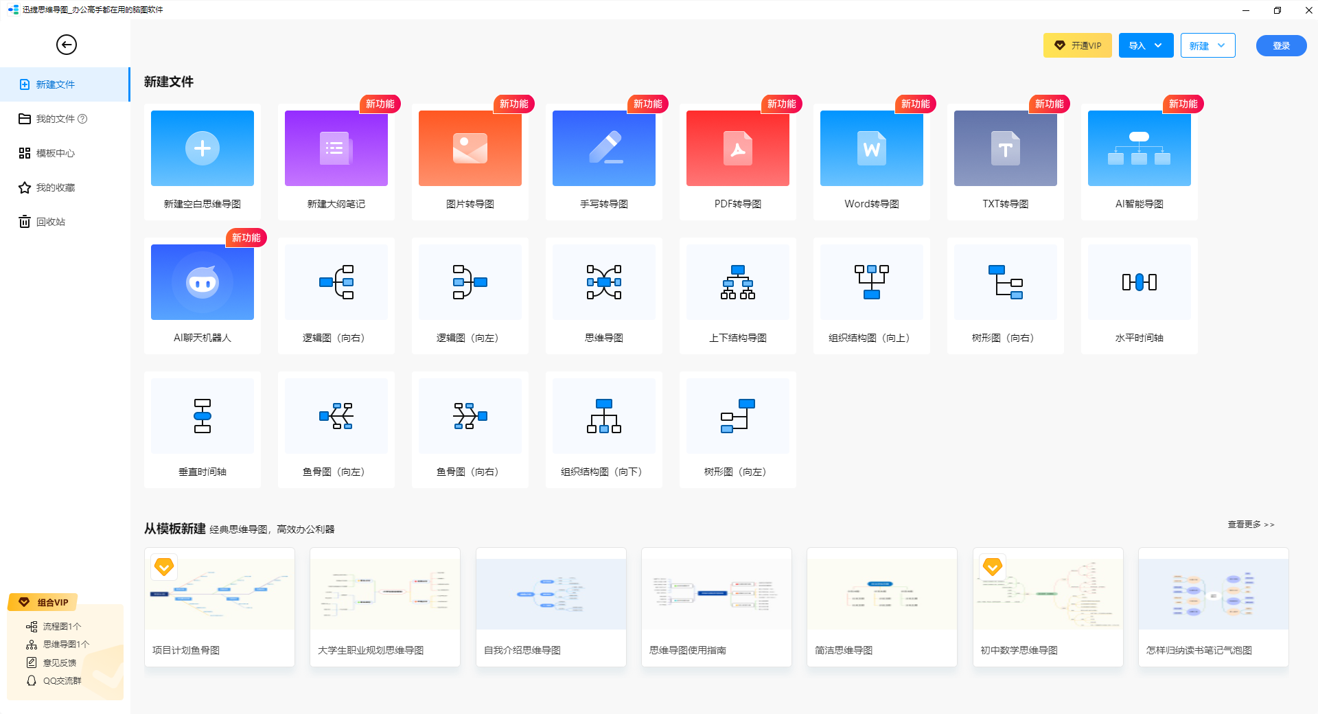 迅捷思维导图电脑版