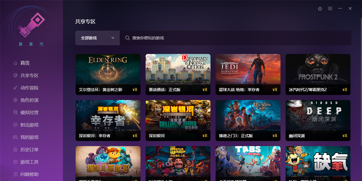 真蒸汽平台专业版