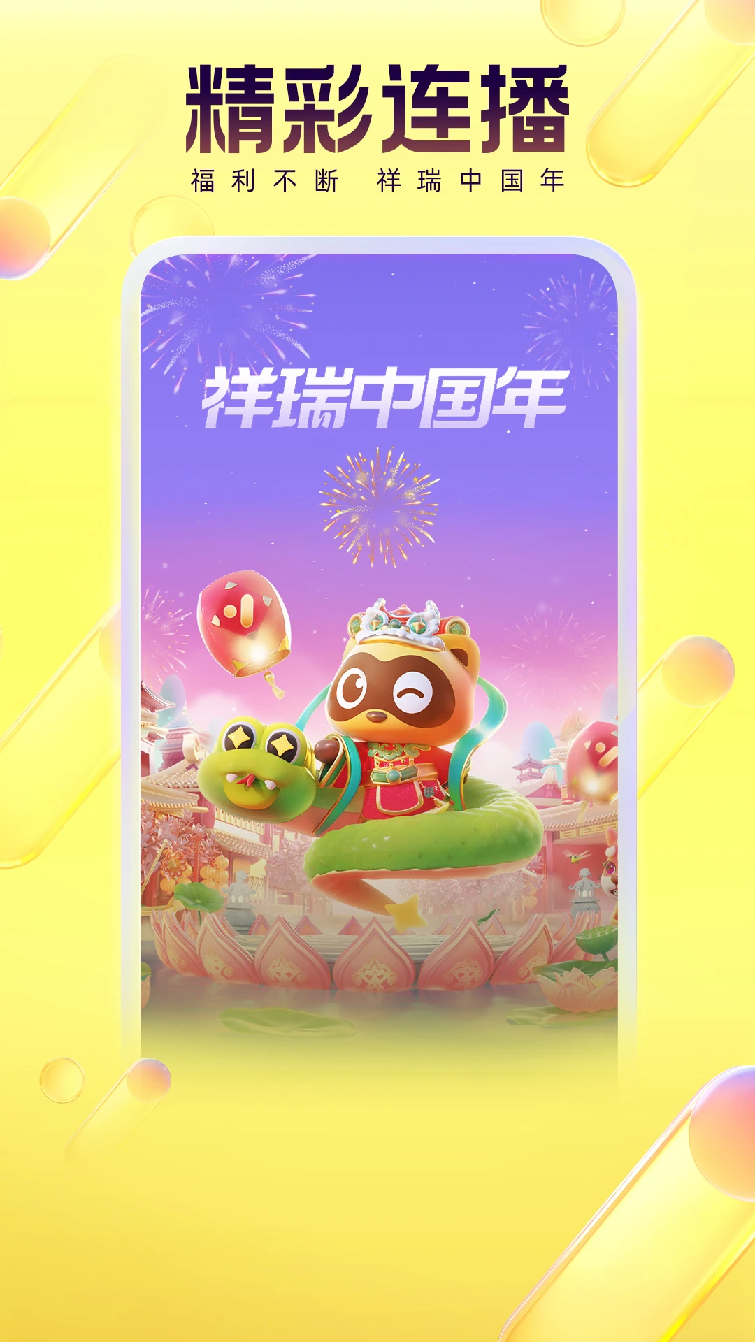 YY直播官方版