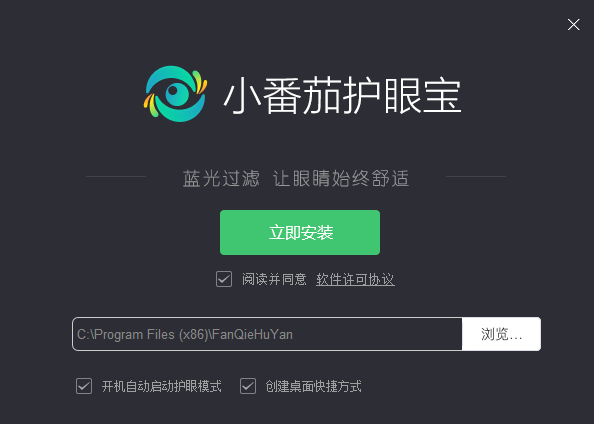 小番茄护眼宝PC版