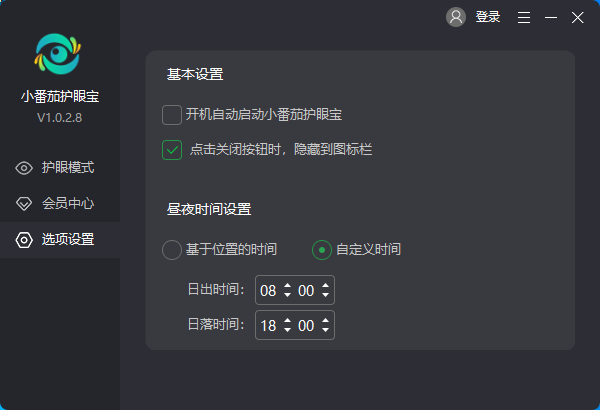 小番茄护眼宝PC版