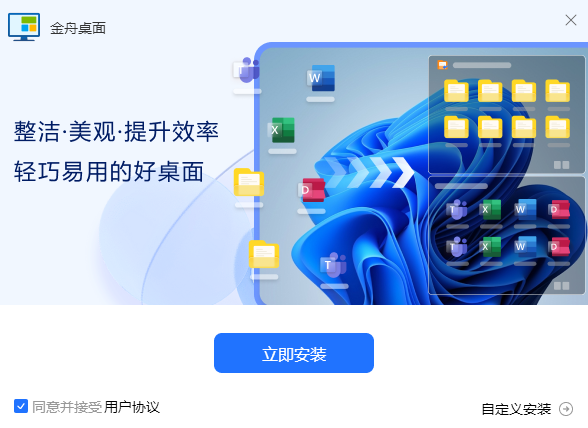 金舟桌面纯净版