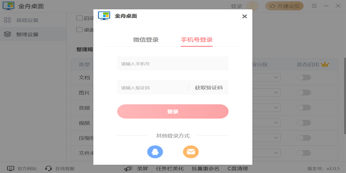 金舟桌面纯净版