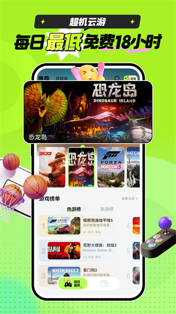 超机云游最新版