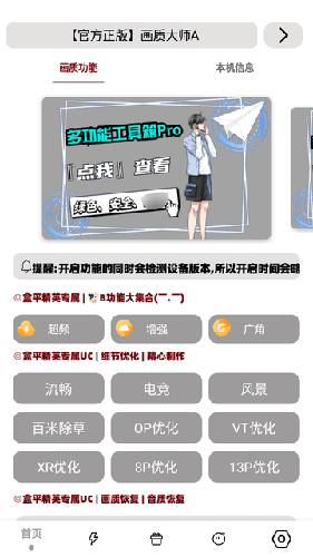 画质大师最新版