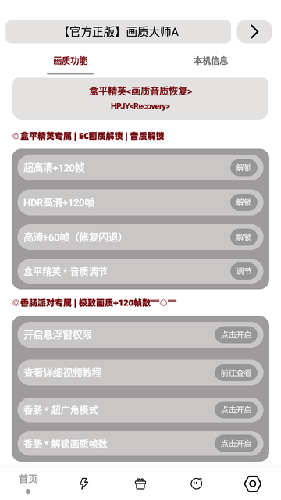 画质大师最新版