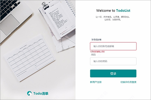 Todo清单官方版