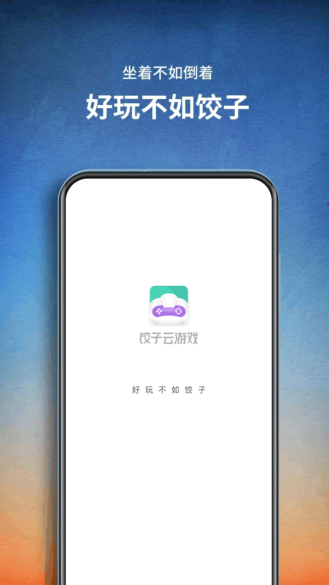 饺子云优化版