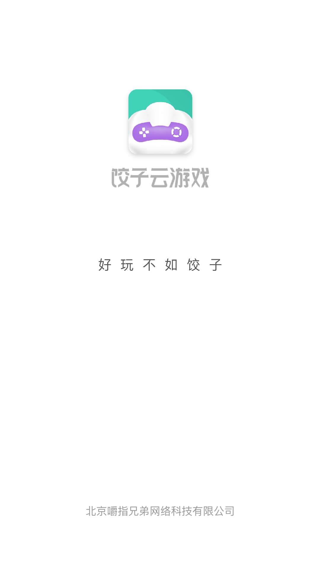 饺子云优化版