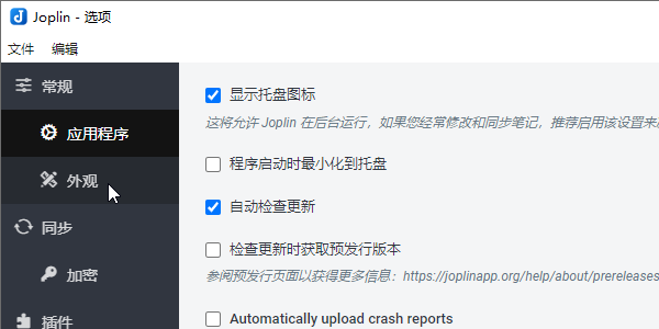 Joplin(个人笔记)