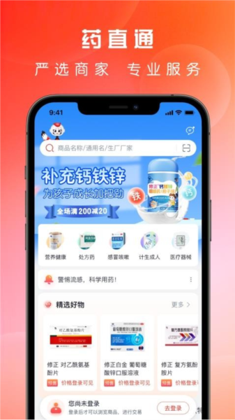 药直通app官网版