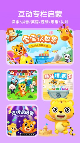 贝乐虎启蒙安卓版