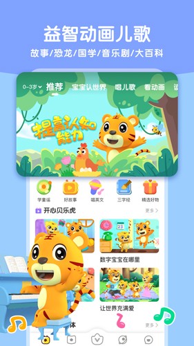 贝乐虎启蒙安卓版