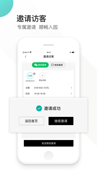 EPARK共享办公软件手机版