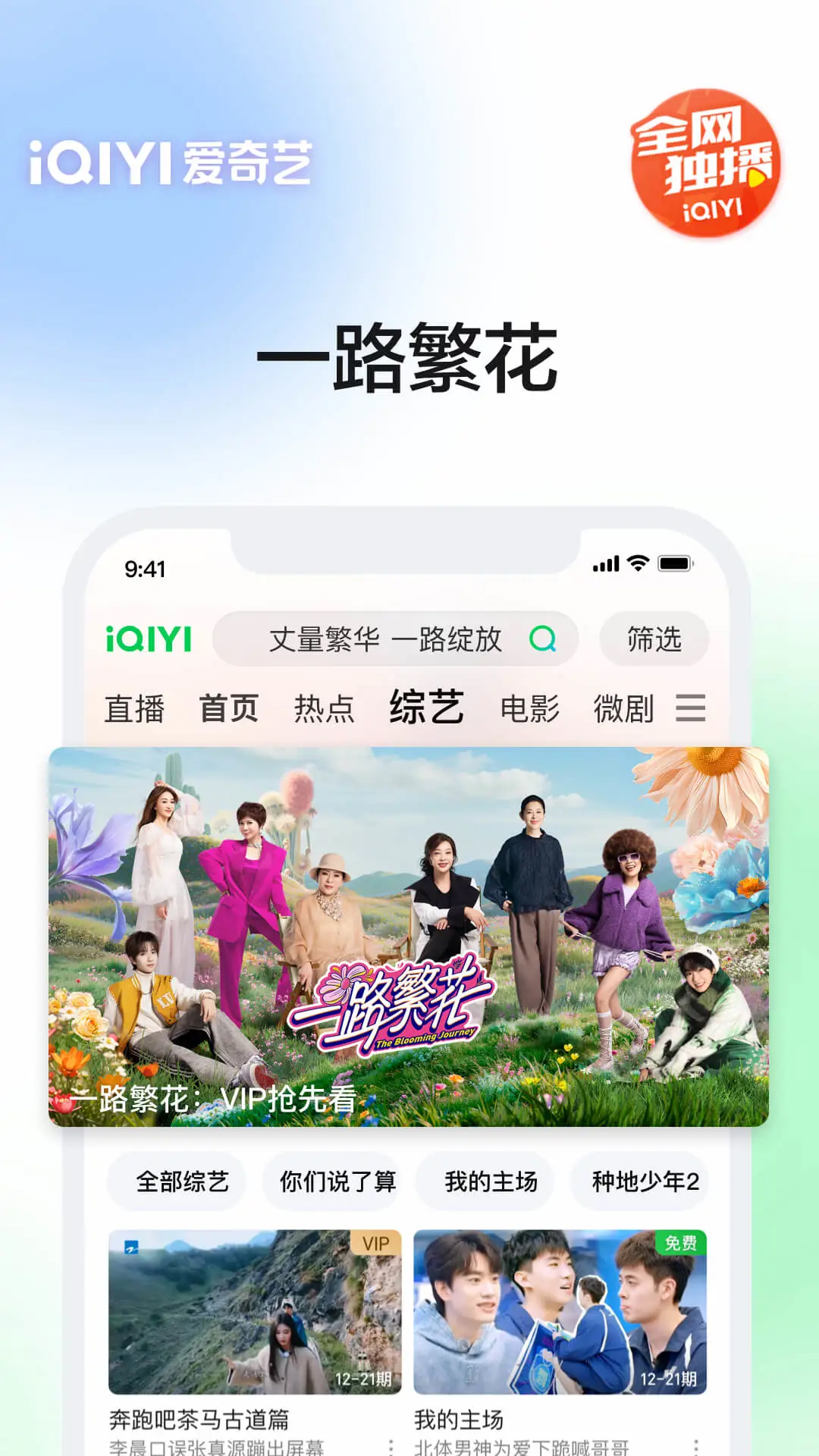 爱奇艺app官方版