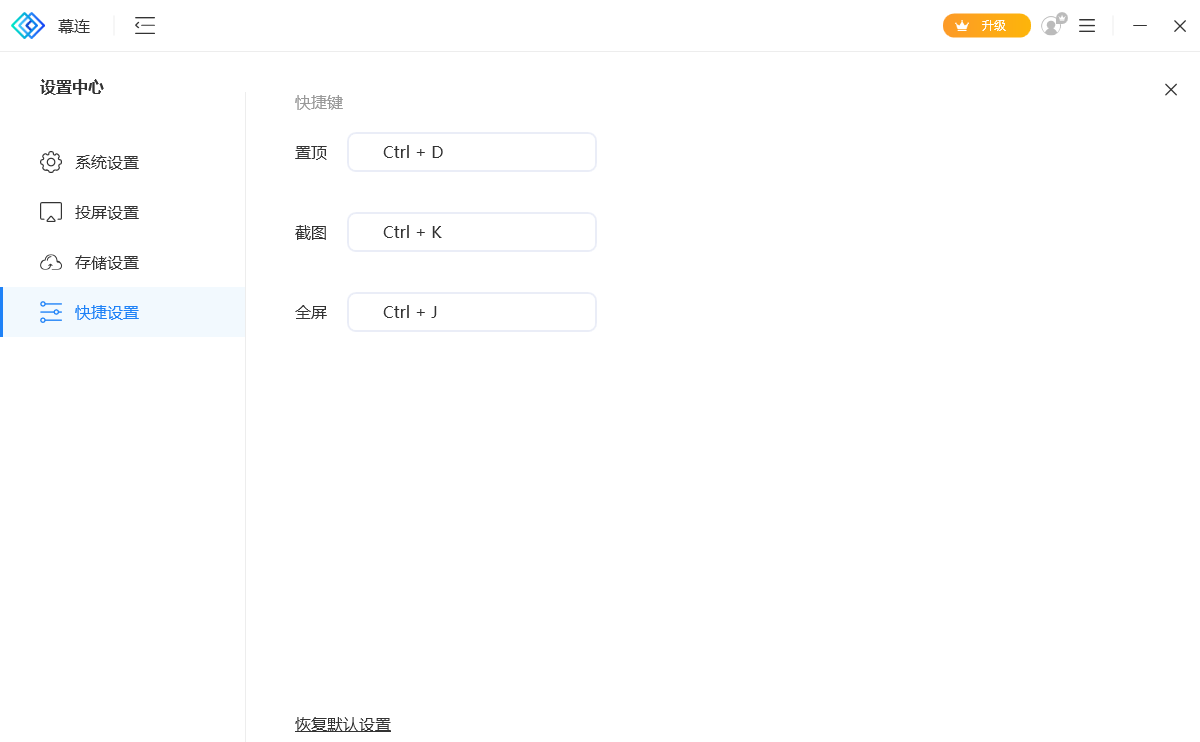 幕连(投屏)