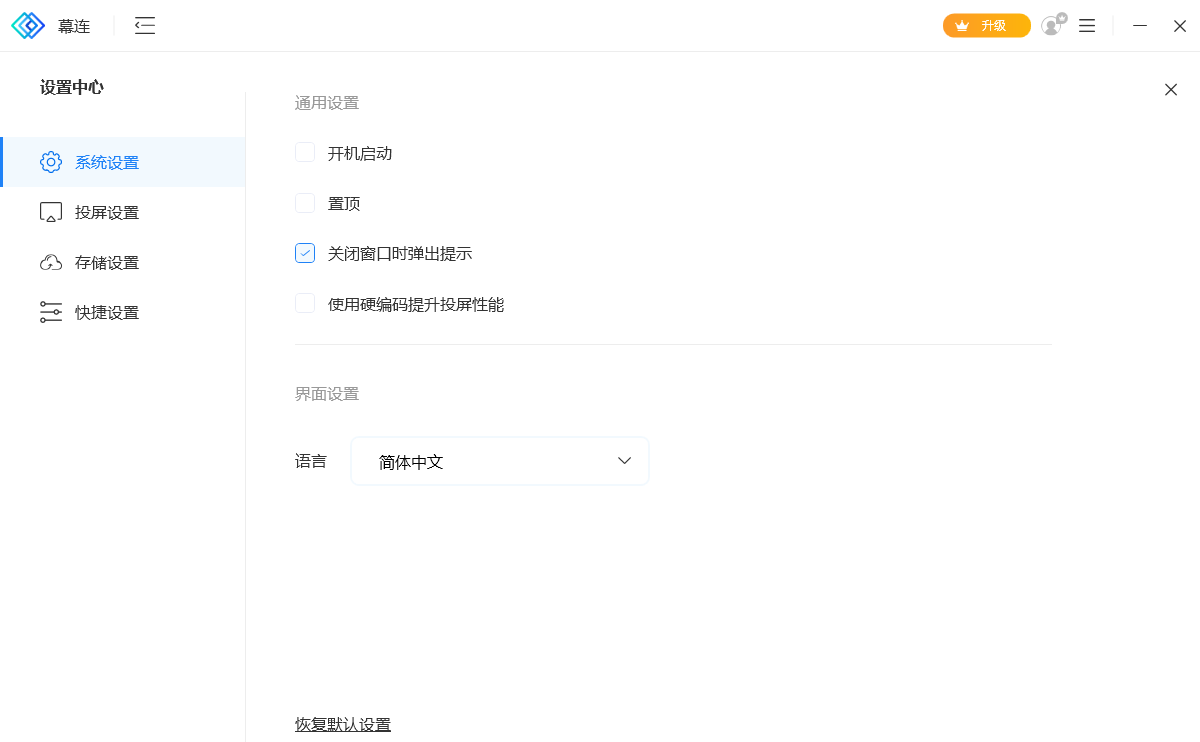 幕连(投屏)