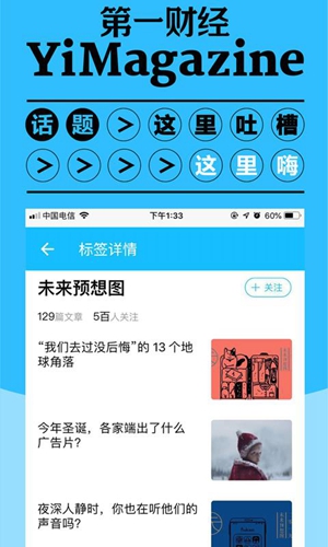 第一财经杂志手机客户端