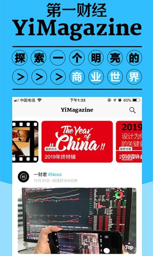 第一财经杂志手机客户端