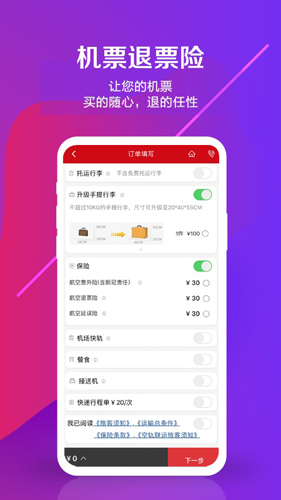 中国联航官方版