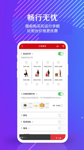 中国联航官方版