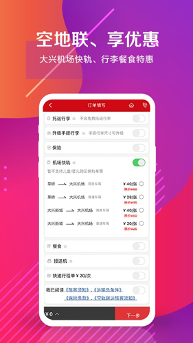 中国联航官方版