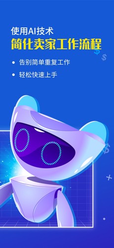 点金tool4seller app
