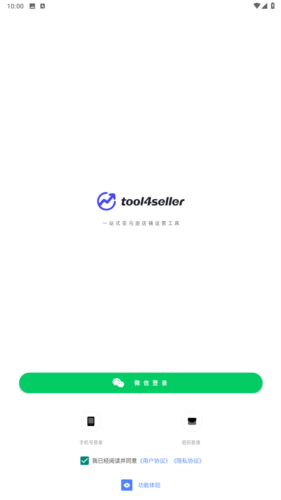 点金tool4seller app