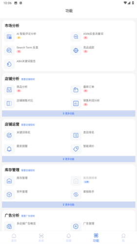 点金tool4seller app