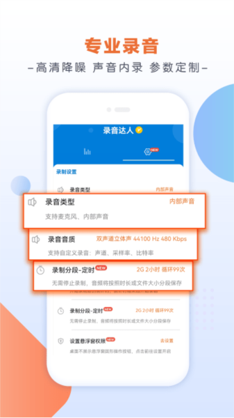 录音达人app安卓版