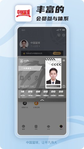 中国篮球安卓最新版本