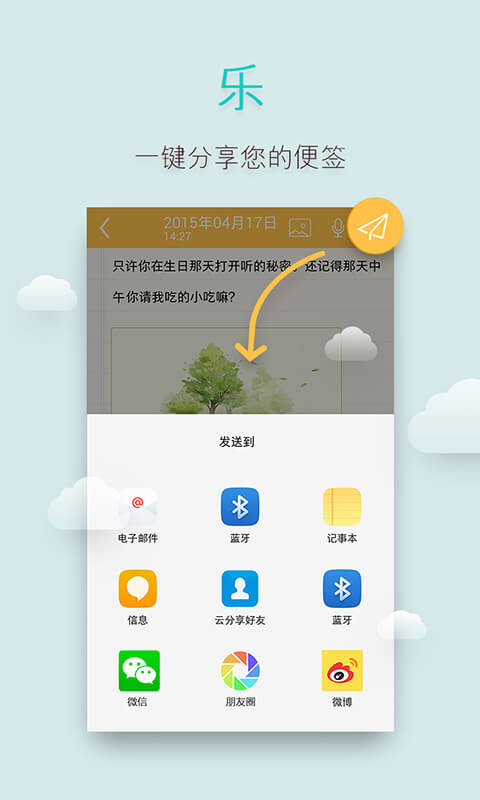 多多便签手机版