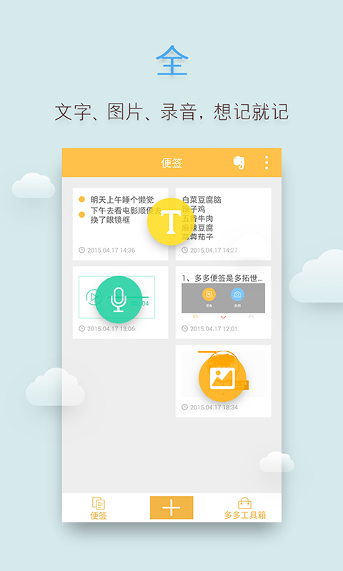 多多便签手机版