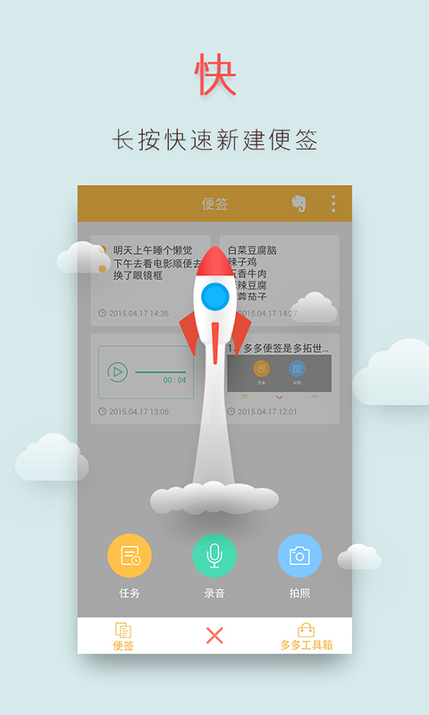 多多便签手机版