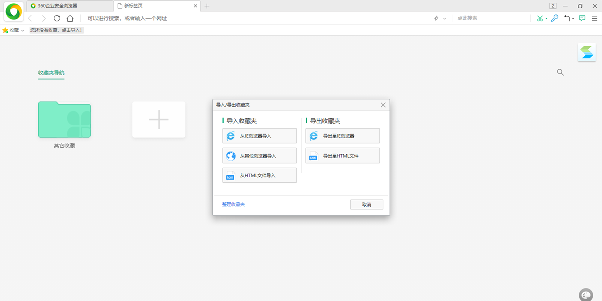 360企业安全浏览器电脑版