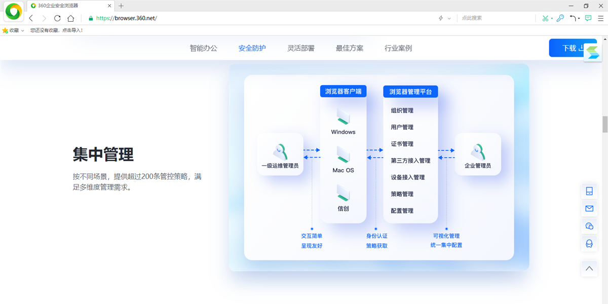 360企业安全浏览器电脑版