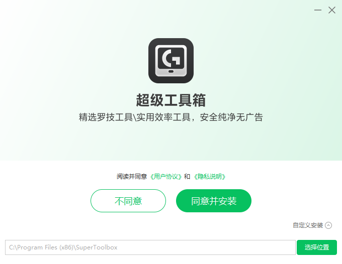罗技驱动超级工具箱PC版
