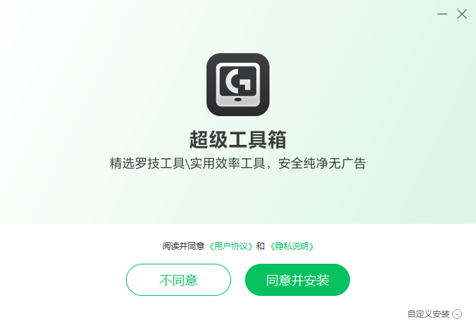 罗技驱动超级工具箱PC版