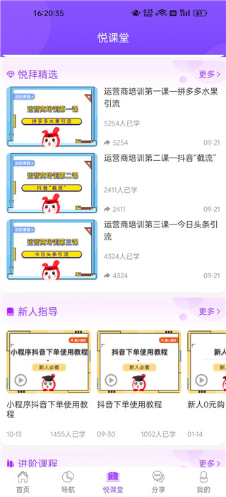 悦拜app